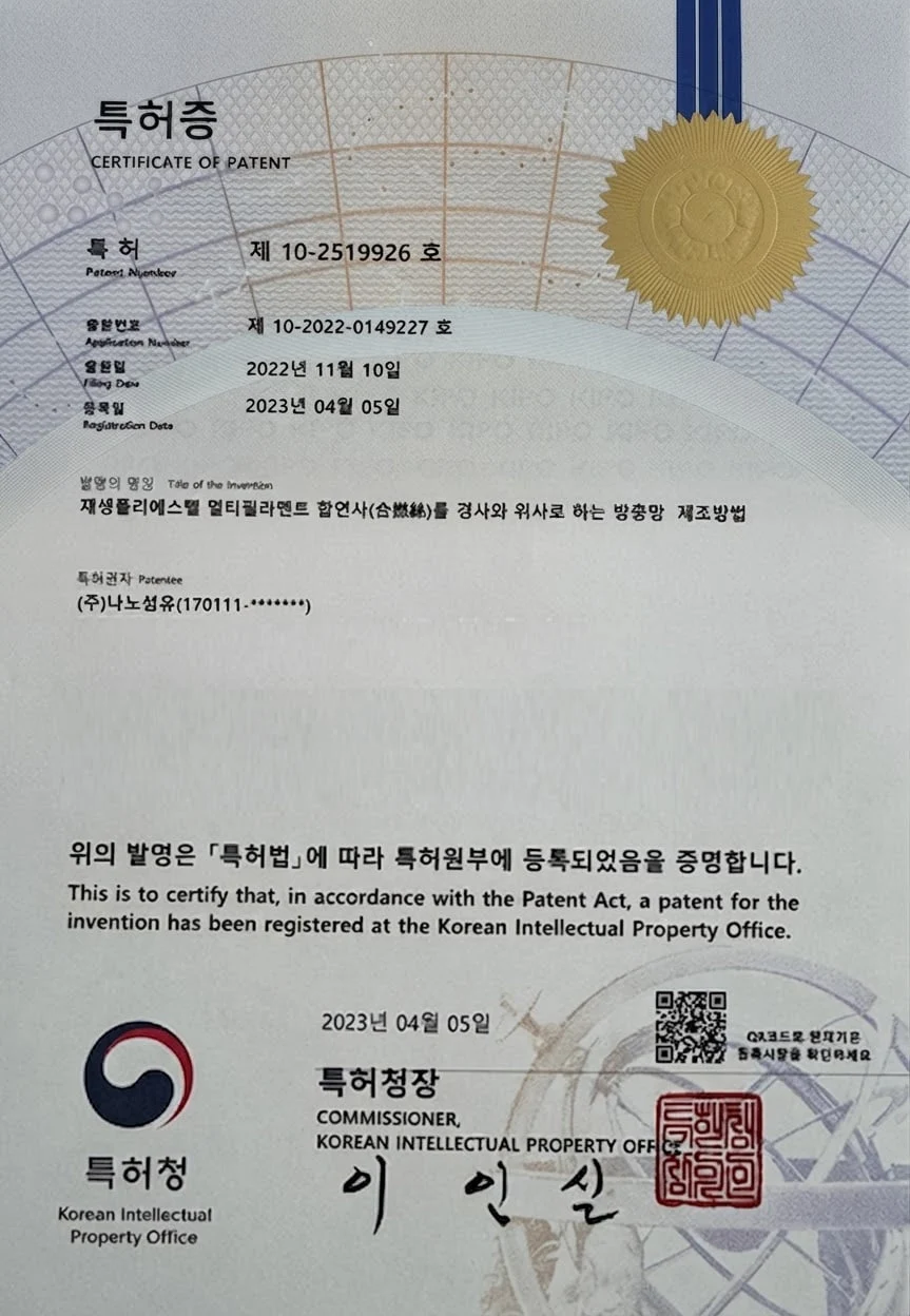 등록특허 10-2519926 특허증